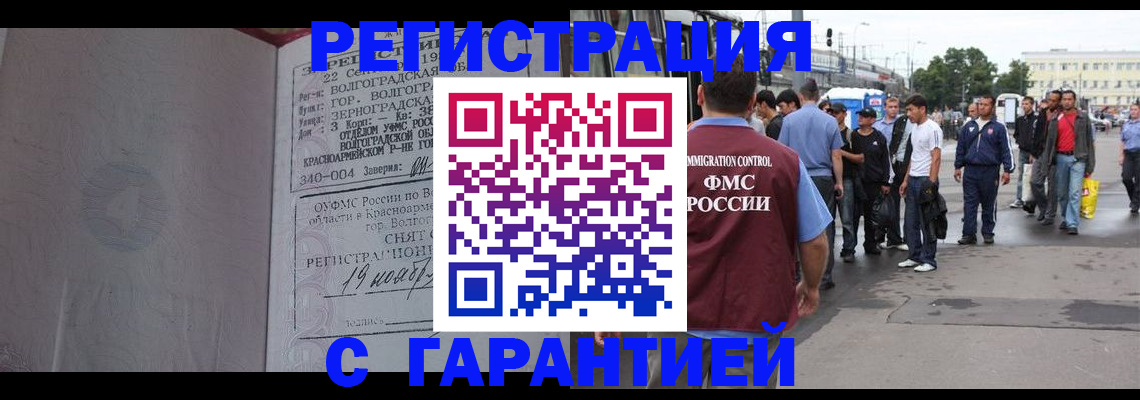 купить прописку в Валдае