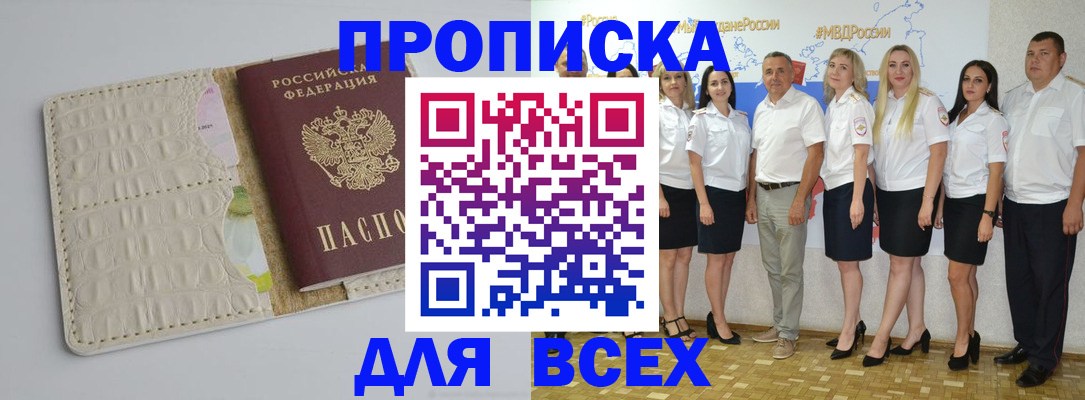 прописка для кредита в Валдае