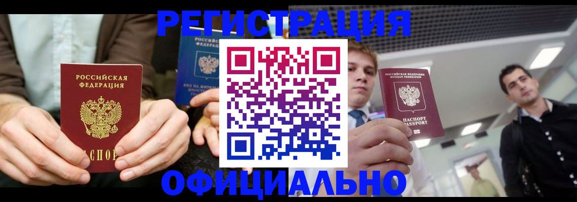 временная регистрация для школы в Валдае