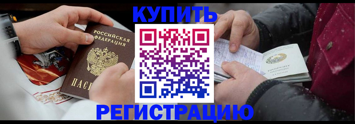 прописка штамп в Валдае