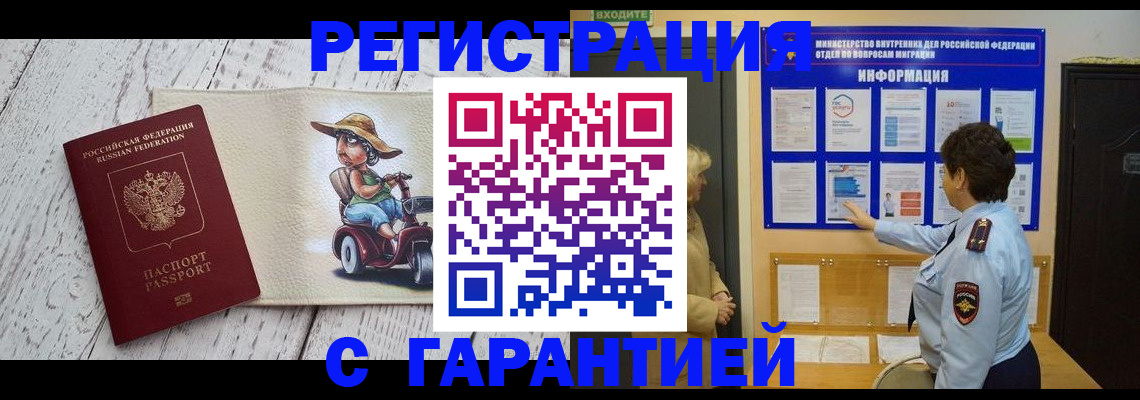 временная прописка в Валдае