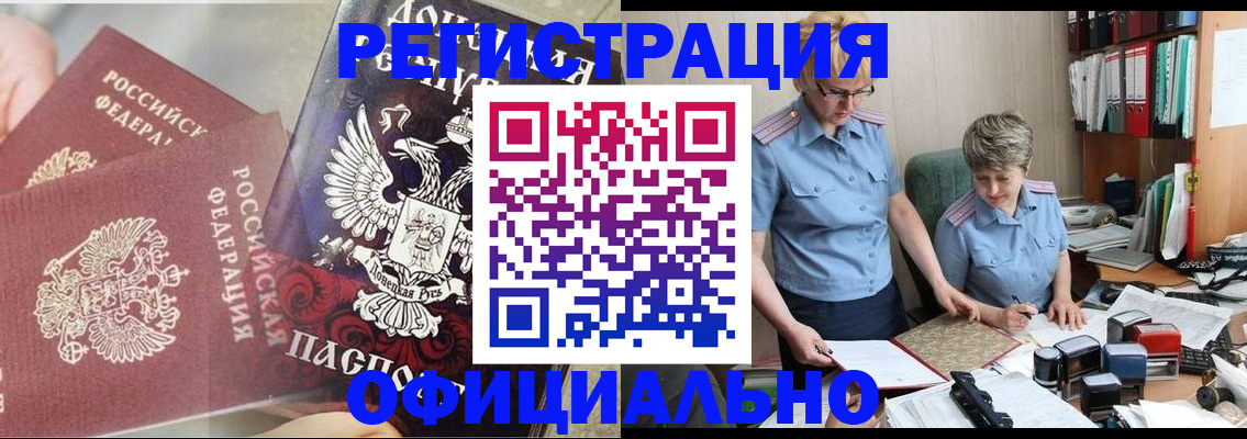 временная регистрация недорого в Валдае