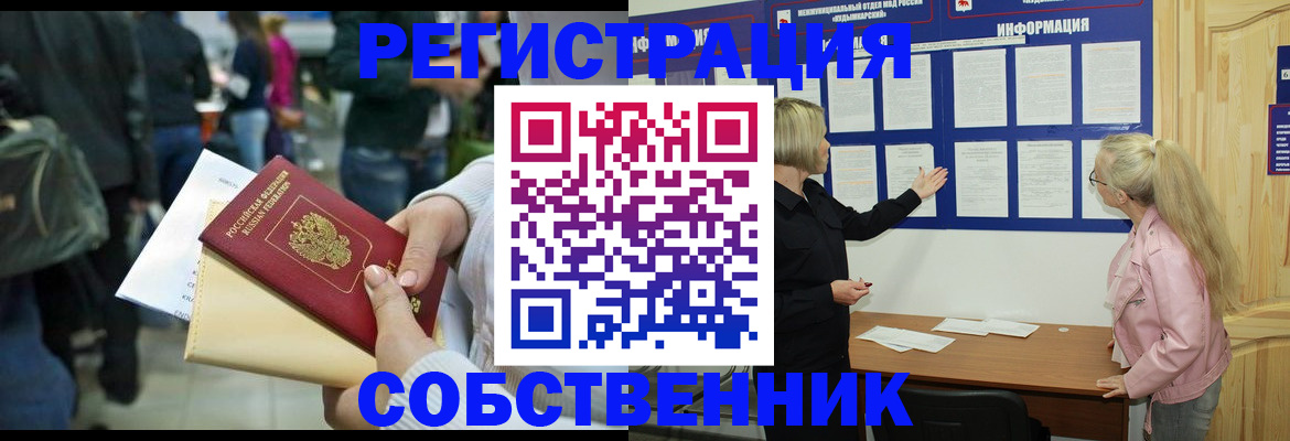 временная регистрация собственник в Валдае